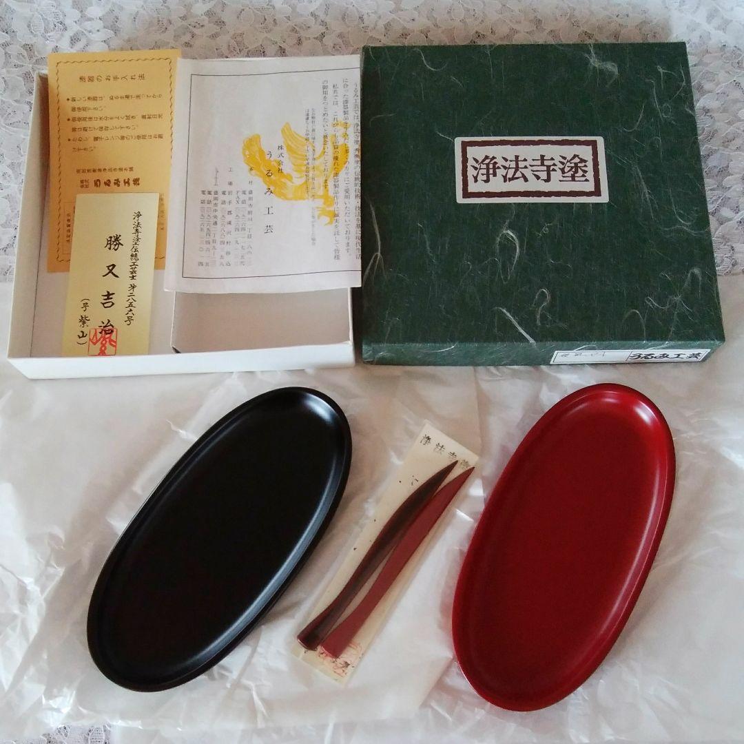 浄法寺塗　うるみ工芸　勝又吉治 工芸品 菓子皿 和菓子受皿 茶道具