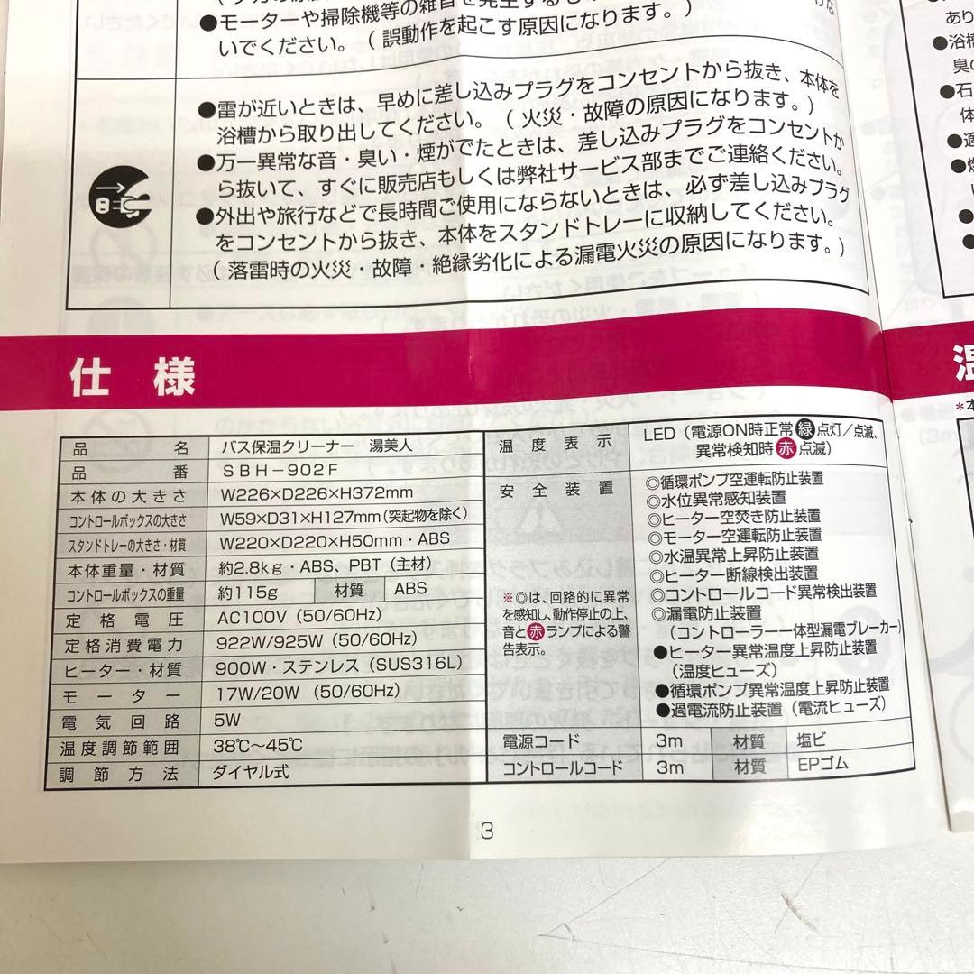 A957-43 SUNART 湯美人 SBH-902F バス保温クリーナー