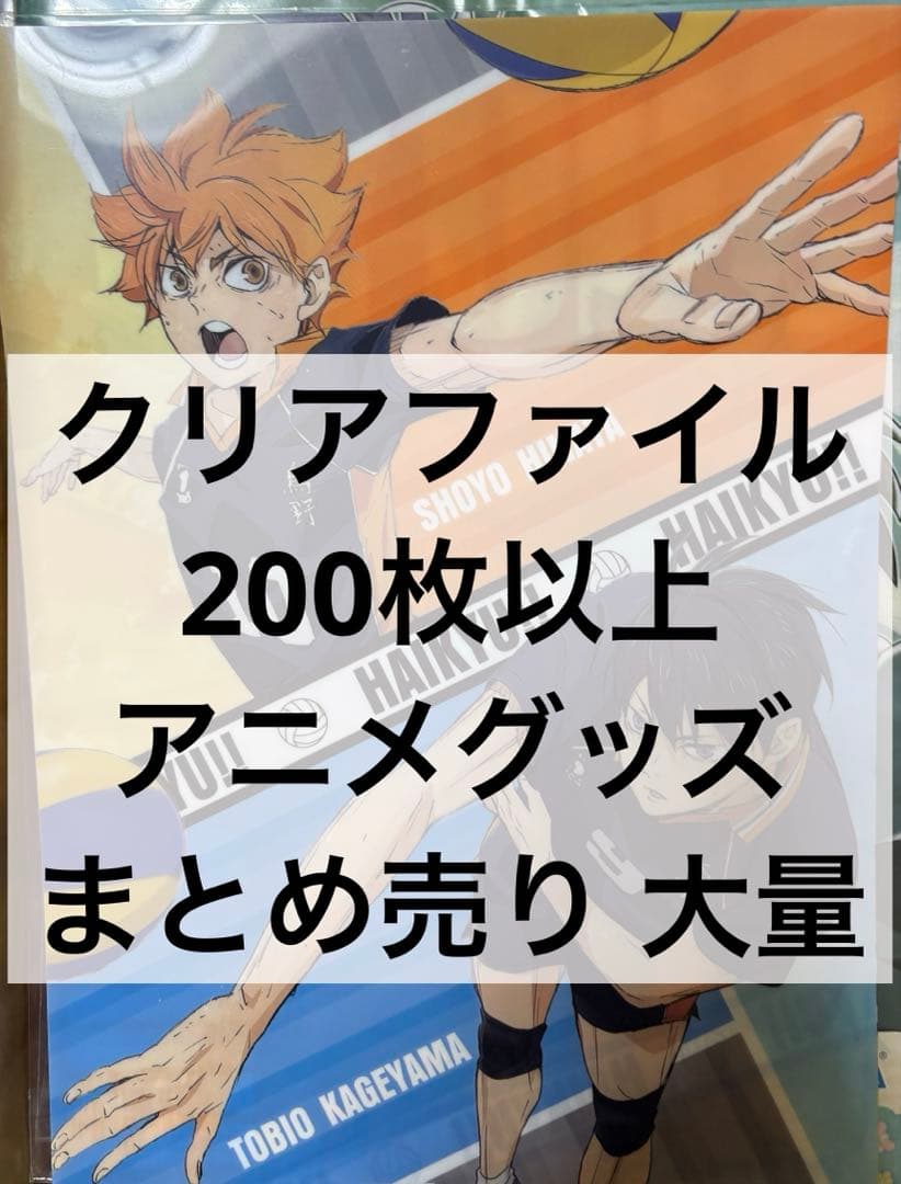 アニメ アニメグッズ キャラクターグッズ クリアファイル まとめ売り 大量 ①