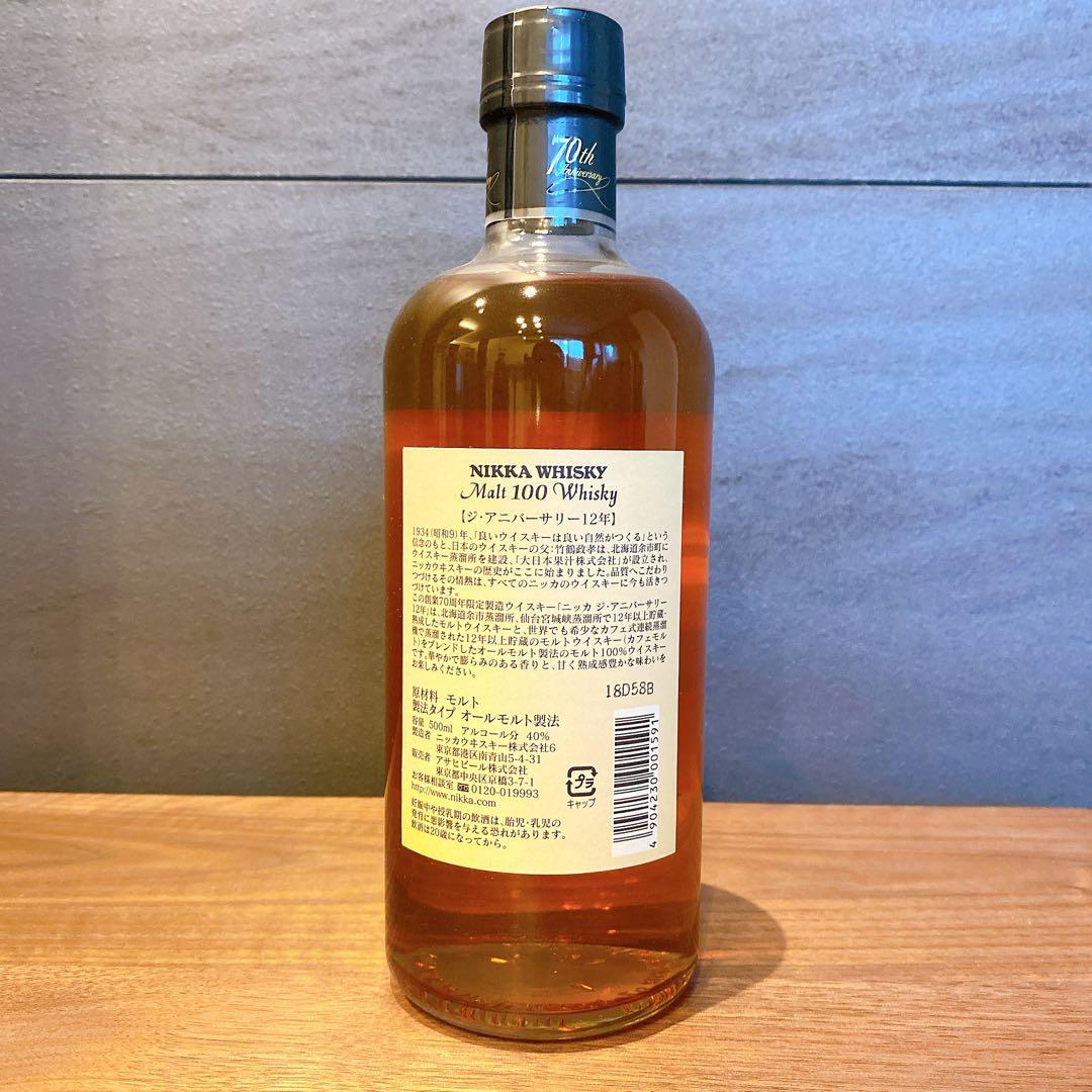 ニッカ ジ アニバーサリー12年 創業70周年記念限定製造 100% 500ml