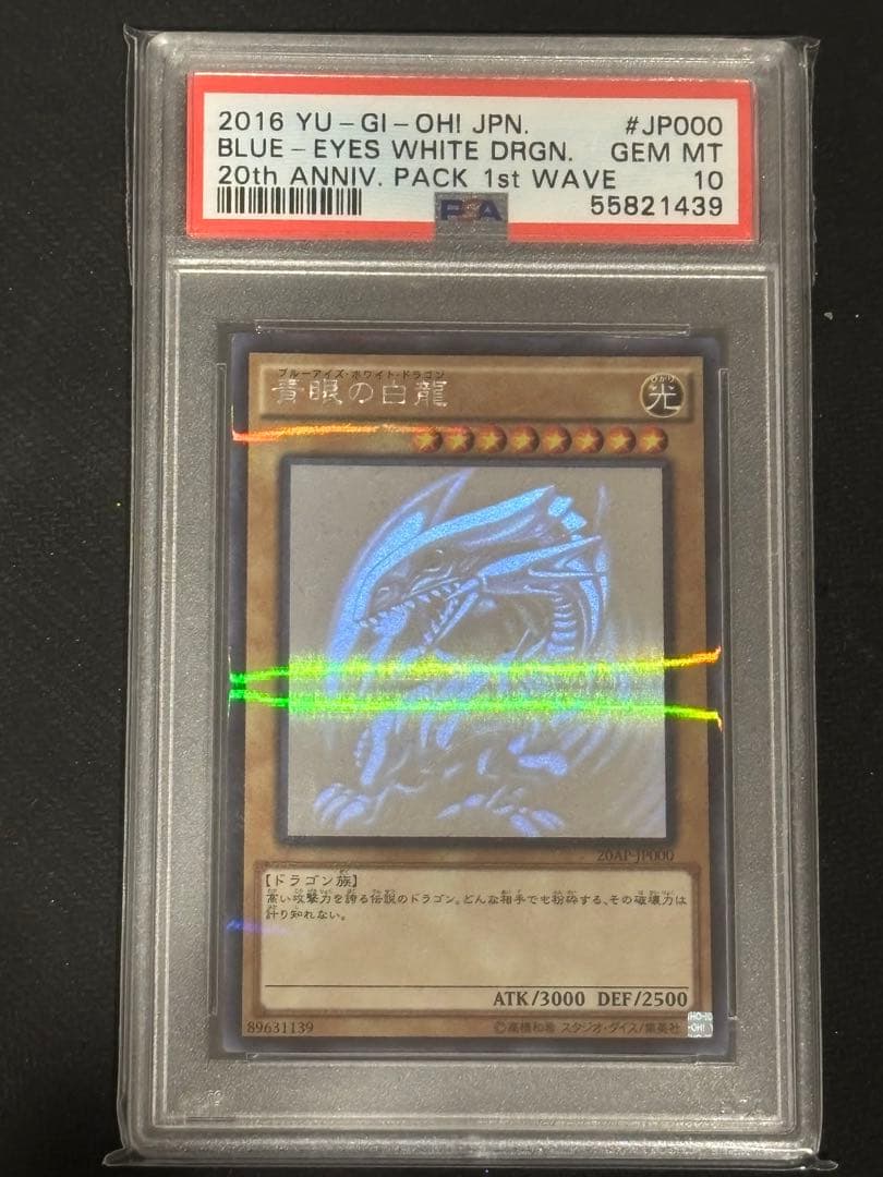 【PSA10】遊戯王 青眼の白龍 ホロパラ 20AP-JP000
