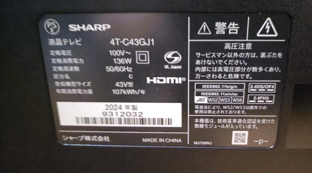 美品 24年製 43V型SHARP AQUOS 4T-C43GJ1 4Kテレビ