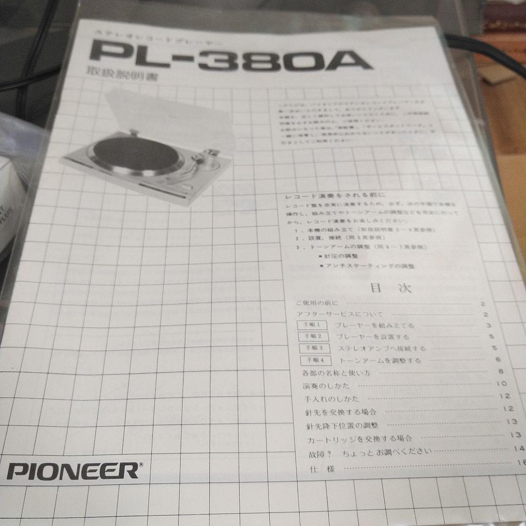 パイオニア/レコードプレーヤーＰＬ-３８０Ａ・ＰＮ-２００スペア針付