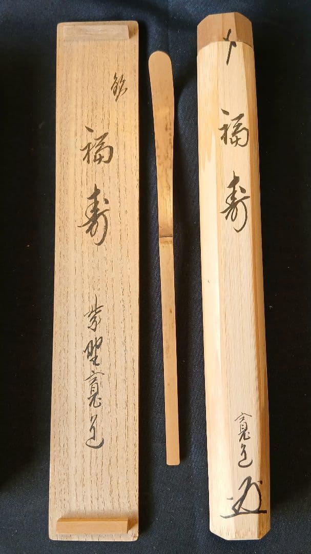 茶道具一式「九点」まとめ売り