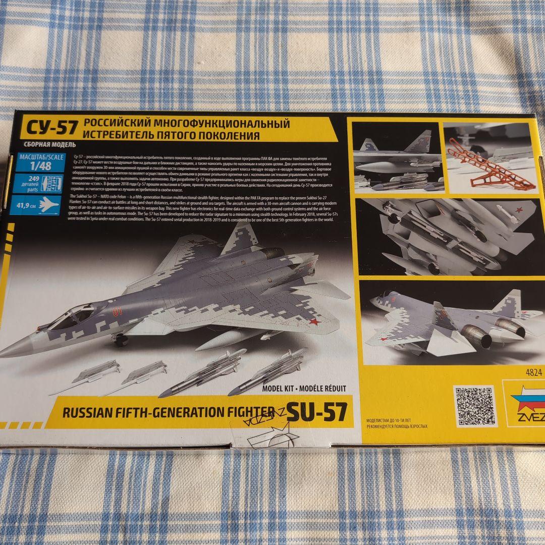 zvezda ズベズダ　1/48 Su-57