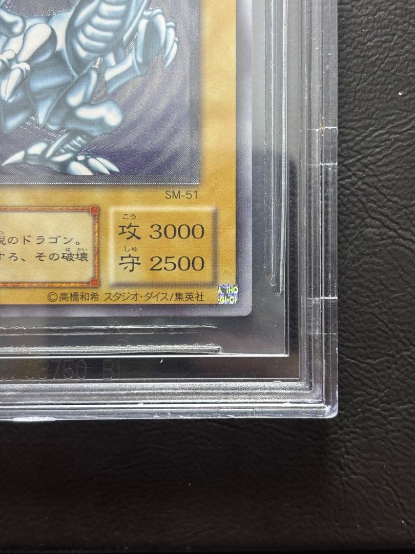 【BGS9】青眼の白龍 アルティメットレア SM-51 レリーフ レリブル