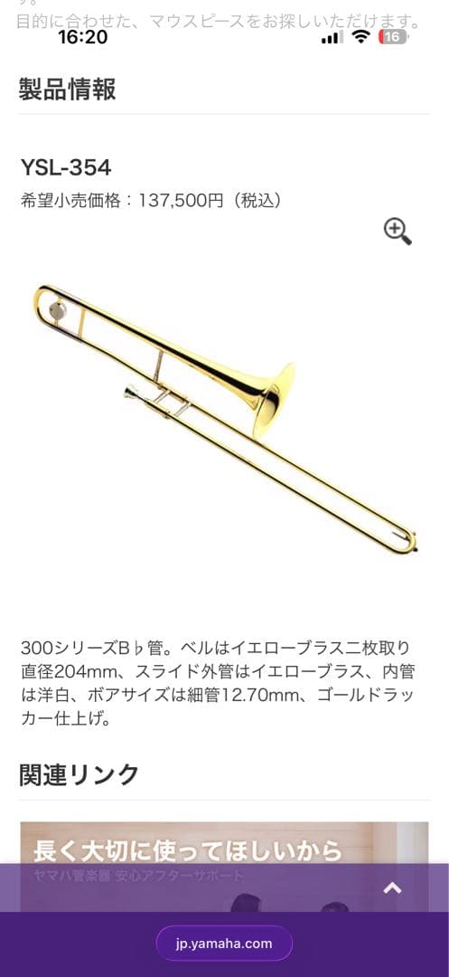 Yamaha トロンボーン 本体 YSL354