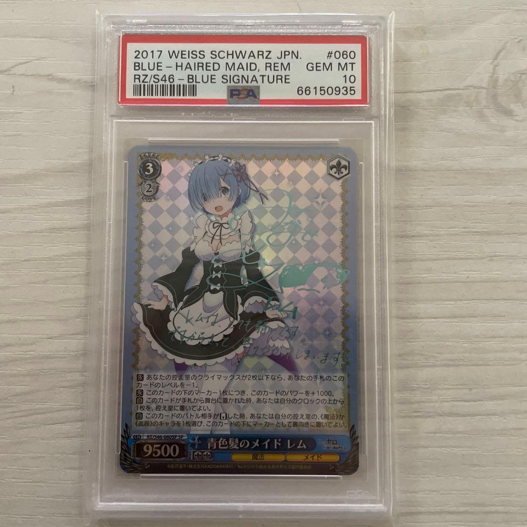 青色髪のメイド　レム　サインカード　psa10