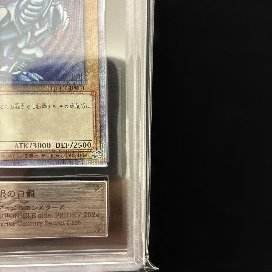 ◆ARS10◆青眼の白龍　クオシク　25th QCCP-JP001 Pride