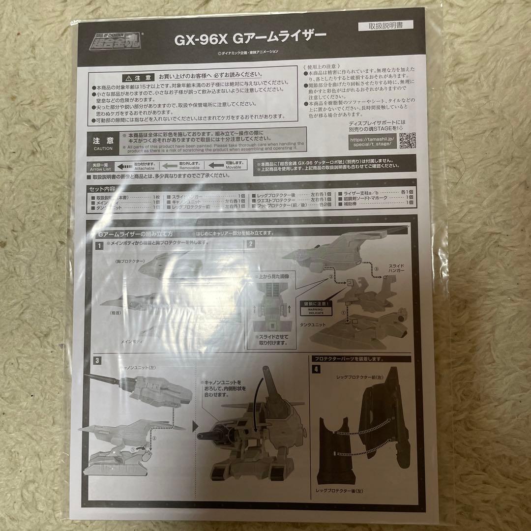 超合金魂　未使用ゲッターロボ號 & Gアームライザー　セット