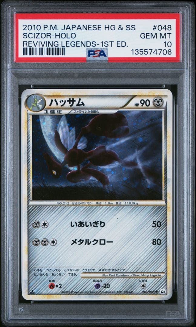 PSA10 ハッサム レジェンド ポケモンカード