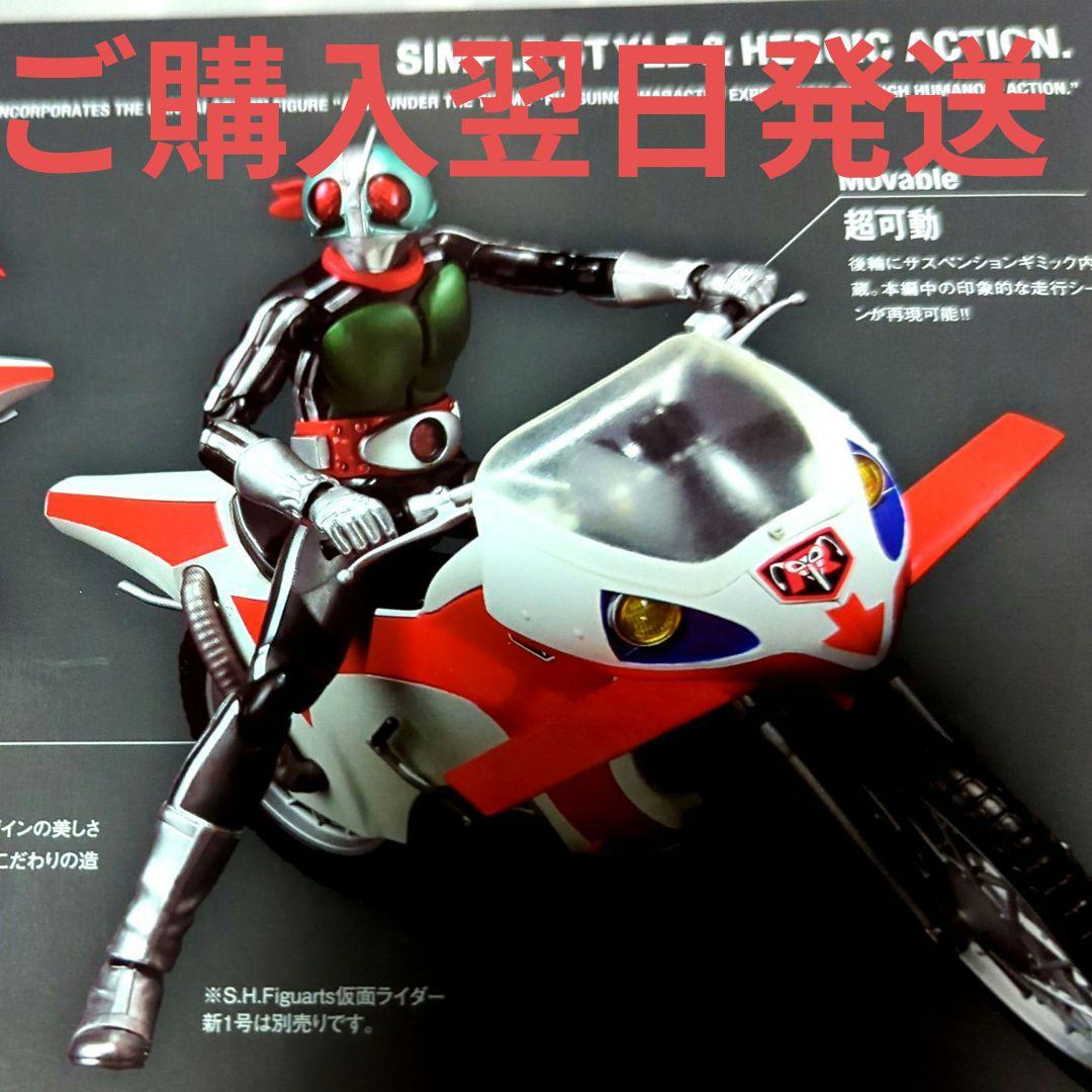 仮面ライダー フィギュアーツ 新1号 ＆ 新サイクロン号 2点セット