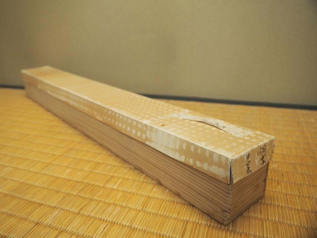 臨済宗大徳寺塔頭玉林院前住職　森洞雲自筆二字横物『白雲』掛軸（共箱）