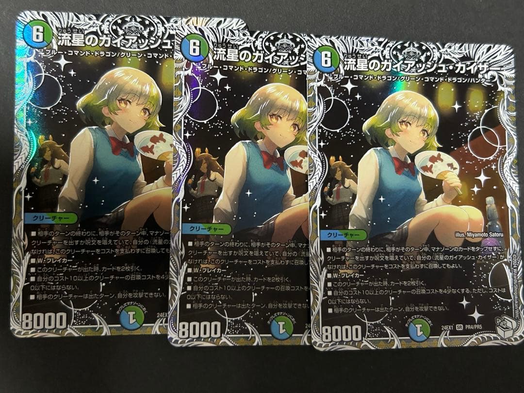 流星のガイアッシュカイザー　キャラ