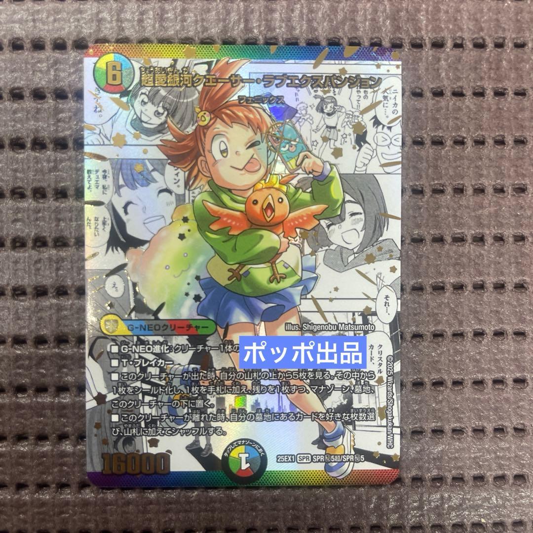 超愛銀河クエーサーラブエクスパンジョン 漫画シークレット SP5 秘超