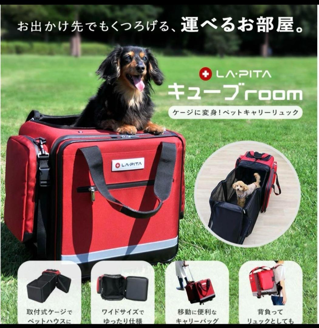 LA・PITA キューブRoom ペットキャリーリュック ケージ