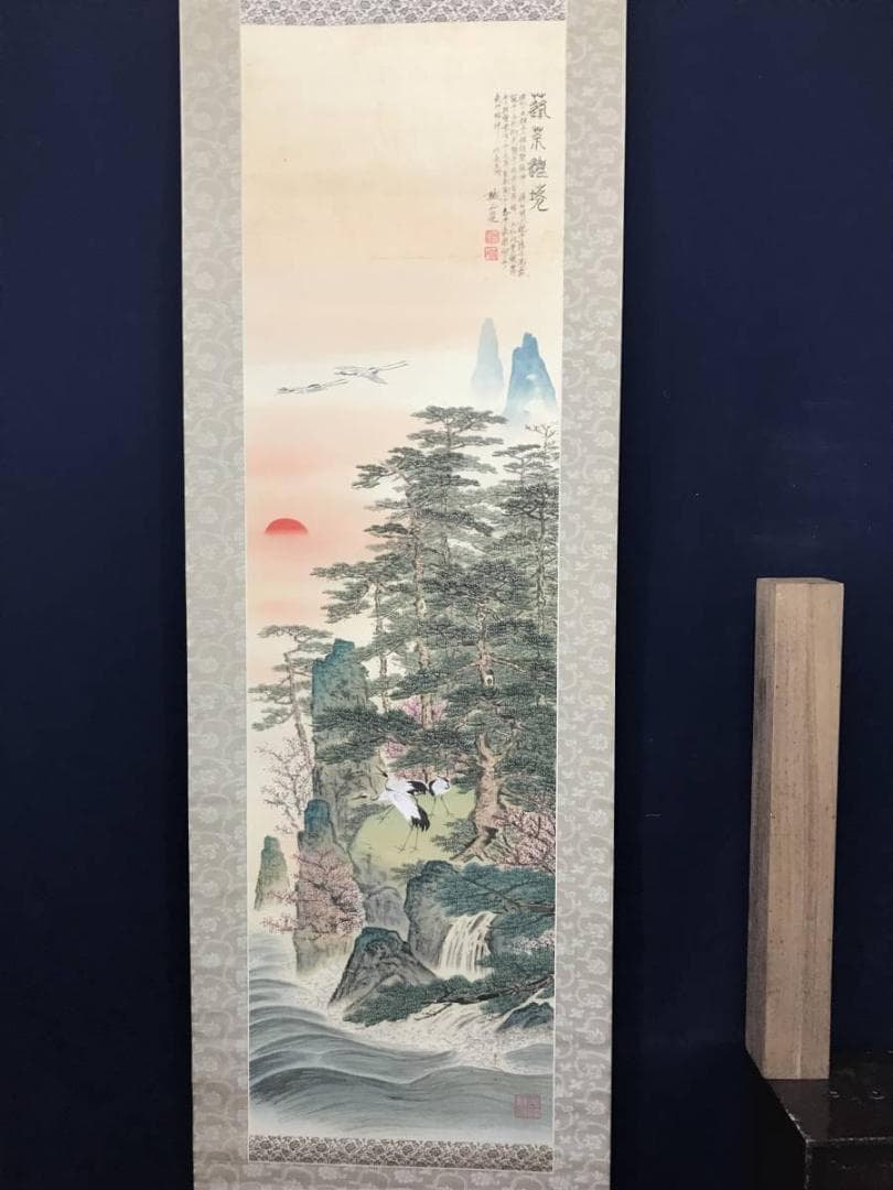 【真作】矢野鉄山/蓬莱山図/山水図/祝事山水図/掛軸/名家伝来/AC-157