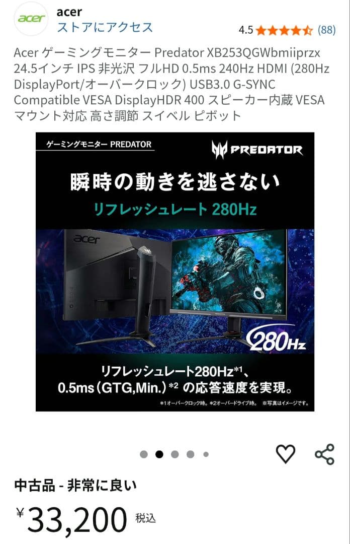 Acer Predator XB253QGWbmiprz 24.5インチモニター