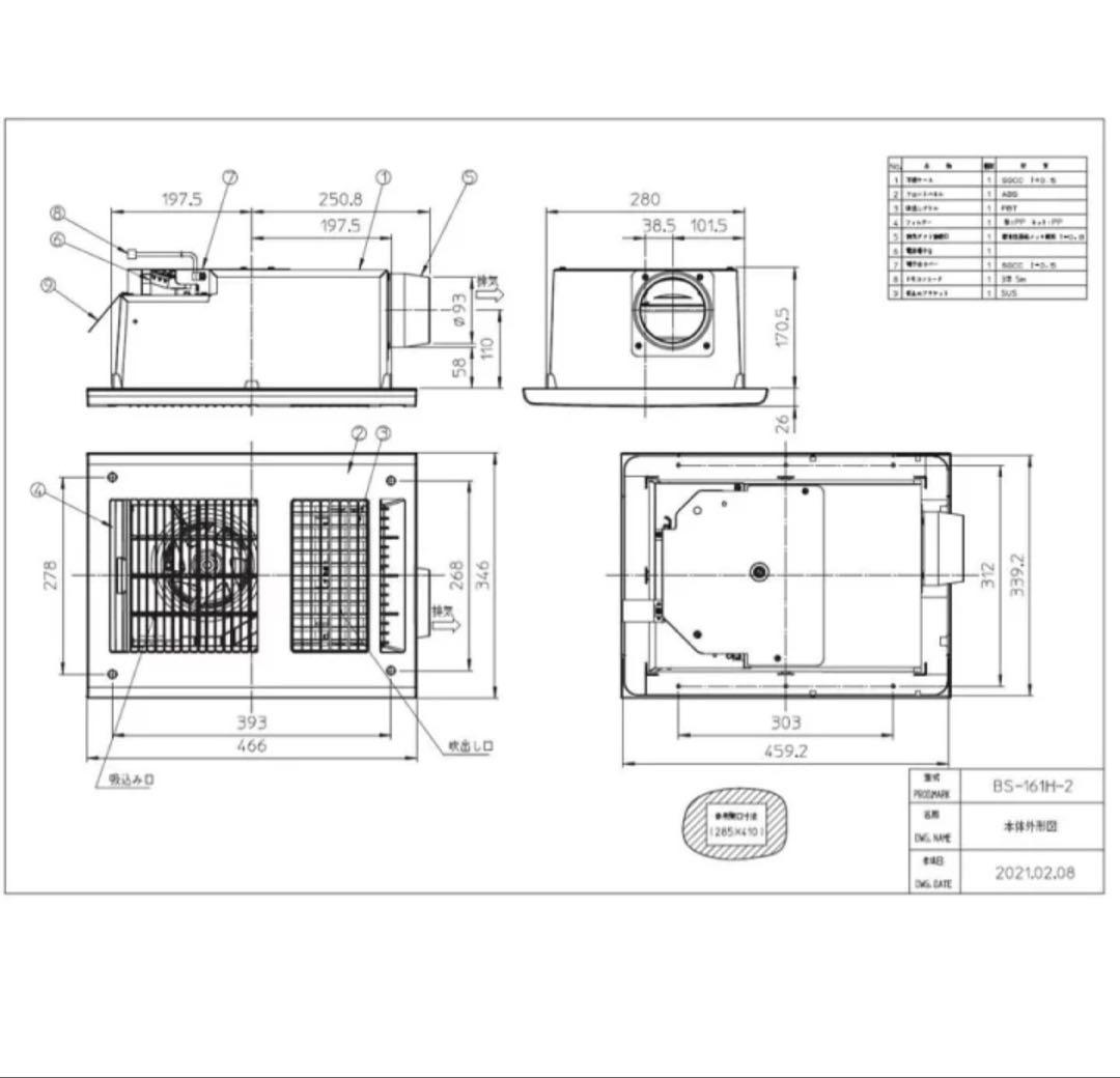 MAX BS-161H-2 マックス 浴室暖房換気乾燥機 新品未開封品