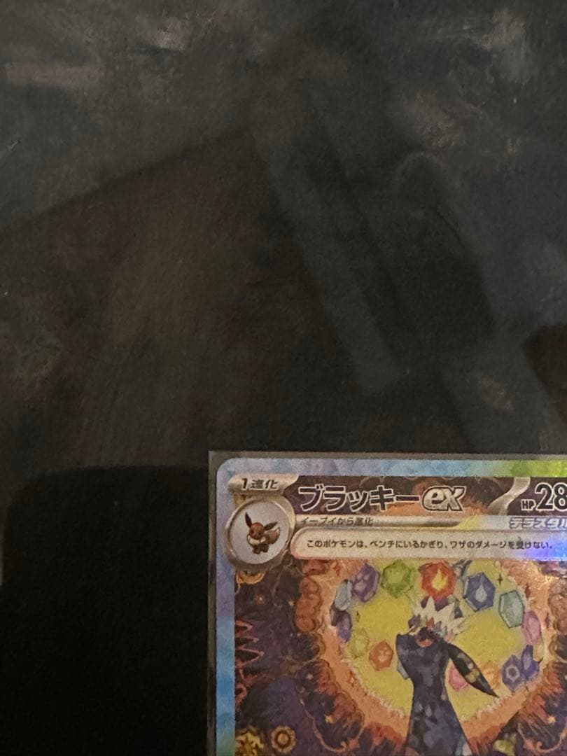 Retty ブラッキーex SAR SV8a テラスタルフェスex