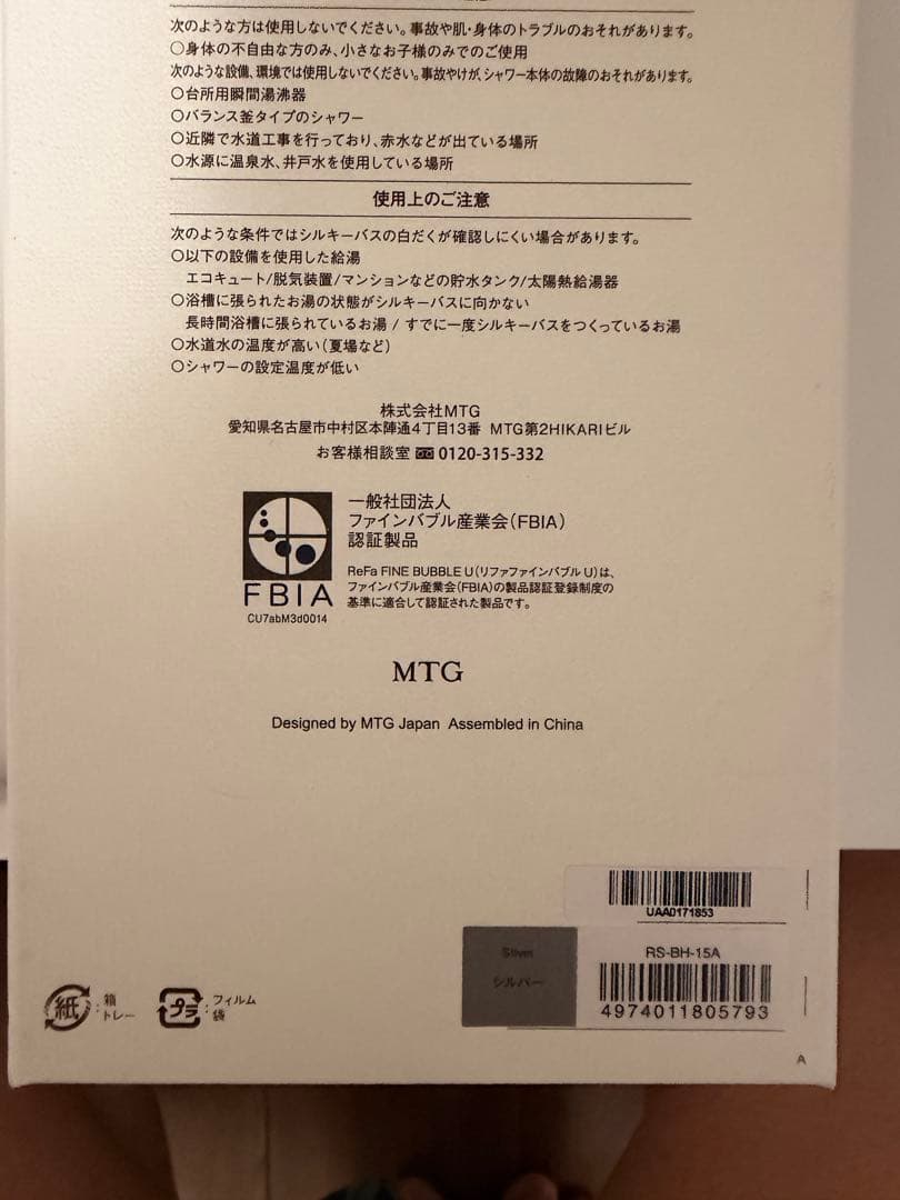 ReFa リファファインバブル U シャワーヘッド 箱付き