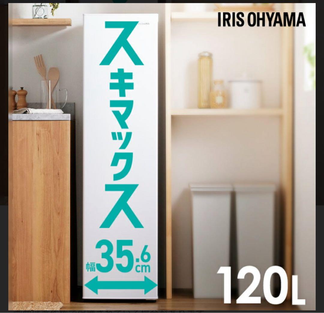 120L IRIS OHYAMAスリム冷凍庫　IUSN-S12A-W