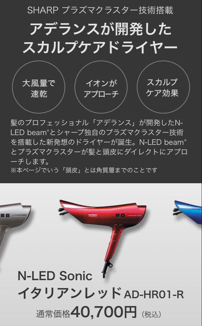 新品未使用　アデランス　HairRepro ヘアドライヤー AD-HR01-R