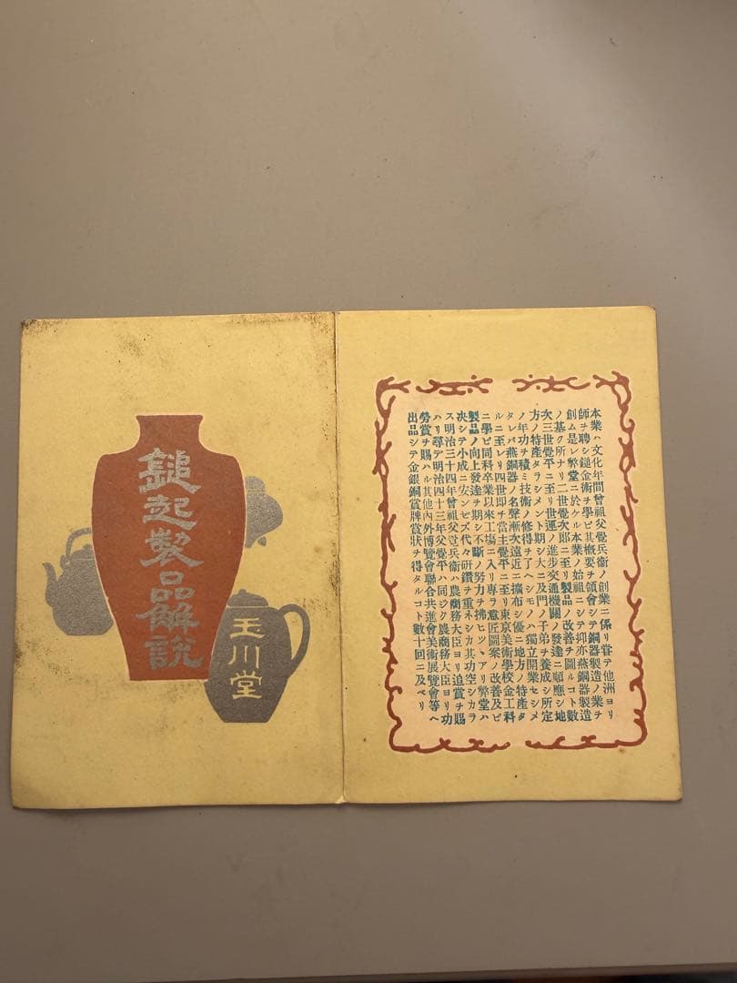 玉川堂　槌起銅器　水注