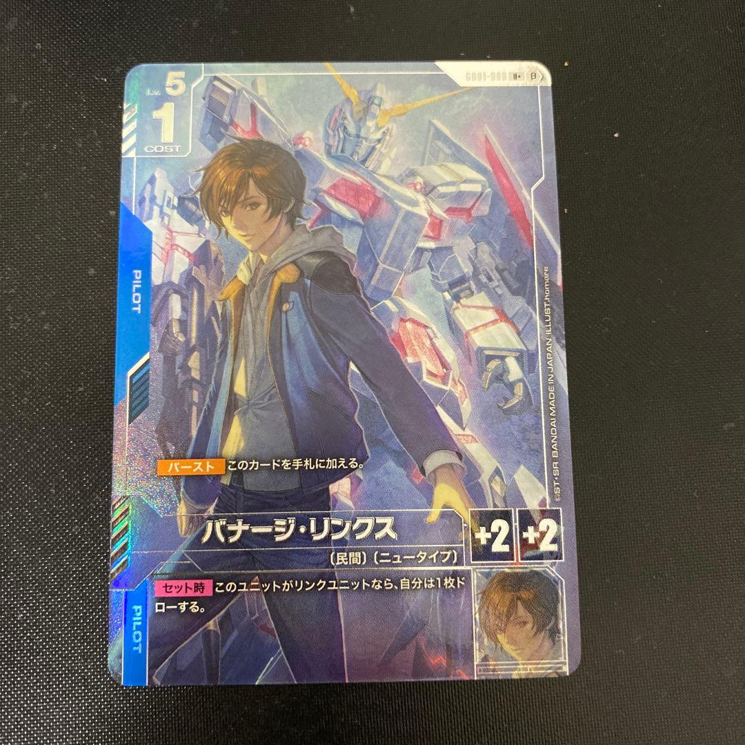 バナージ・リンクスU+ パイロットカード　ガンダムカードゲームβ版