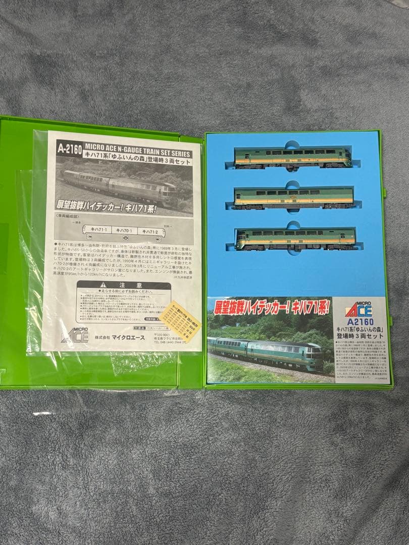 MICRO ACE ゆふいんの森 A-2160 キハ71系 3両セット