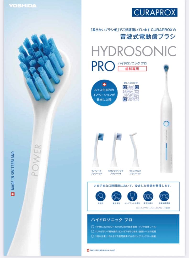 【特価】【新品】CURAPROX HYDROSONIC PRO 電動歯ブラシ