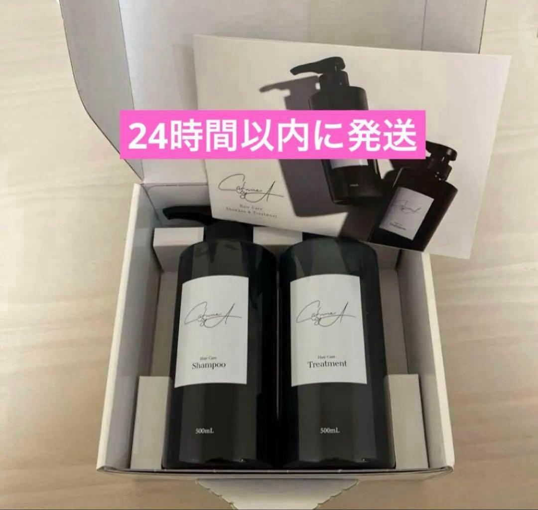 CAFUNE byA 鈴木亜美さん　カフネバイエー　シャンプー　トリートメント