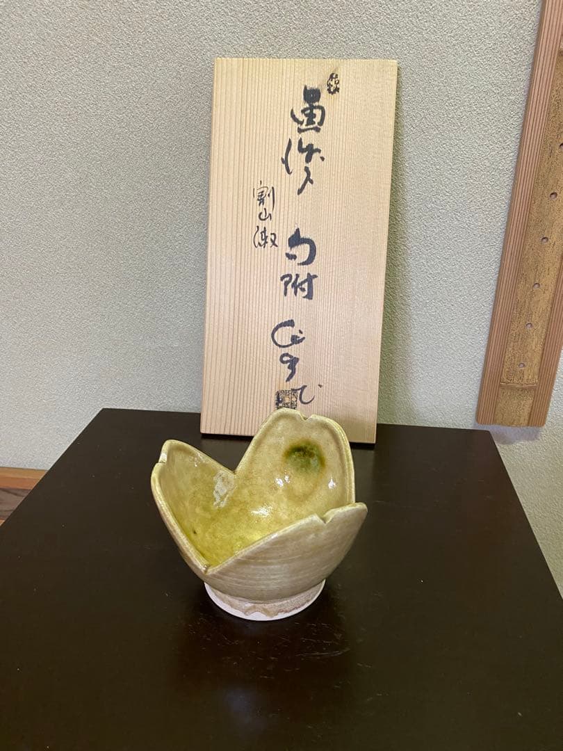 茶道具/向附 割山椒 黄瀬戸５客揃　加藤作助 作 小鉢 銘々皿 共箱