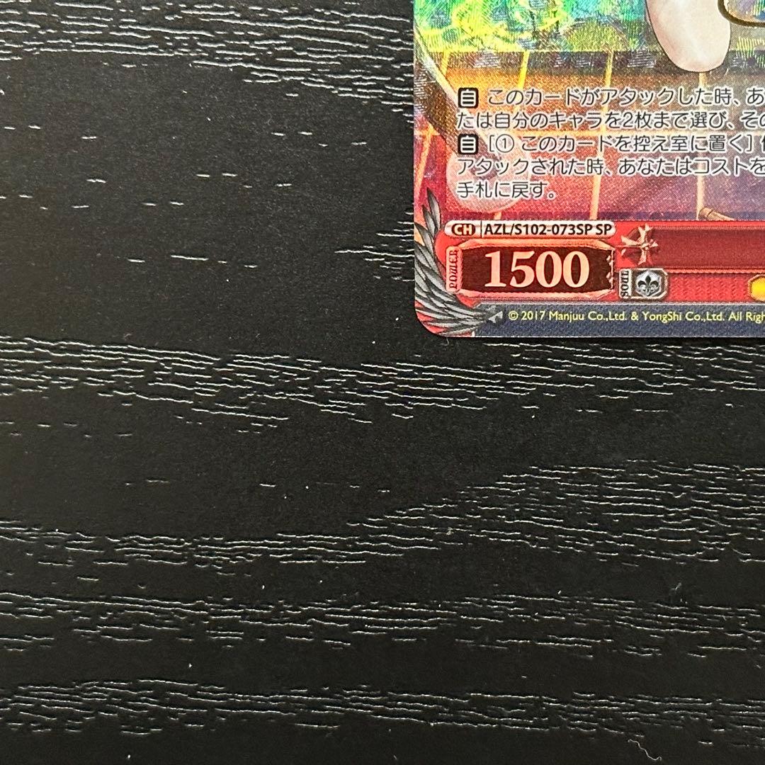 WS ザラ SP サイン アズレン