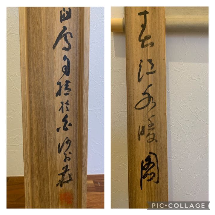 橋本関雪　青江水暖図　( 春江水暖図 ) アート　掛軸　彩色　風物画　近代アート