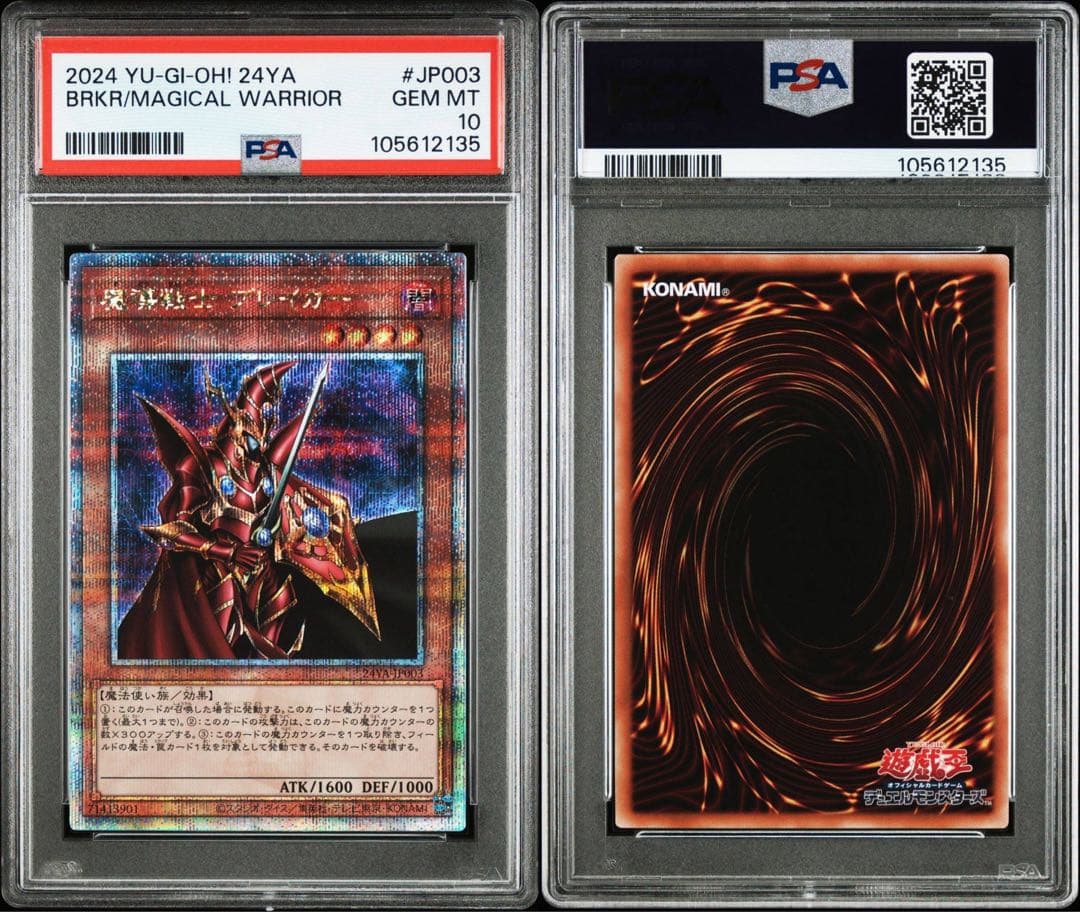 【PSA10】魔導戦士ブレイカー 25th クオシク 世界に6枚