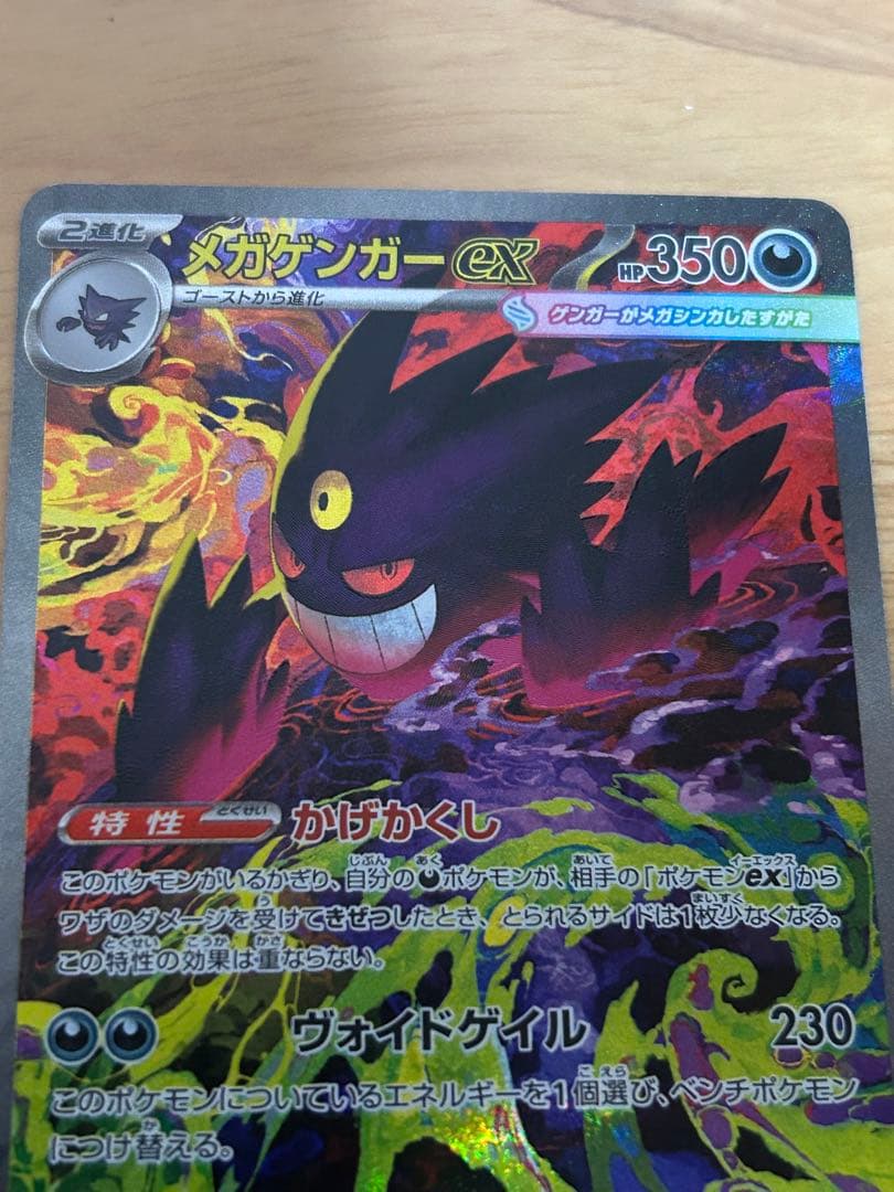 美品メガゲンガー-EX SAR 350HP