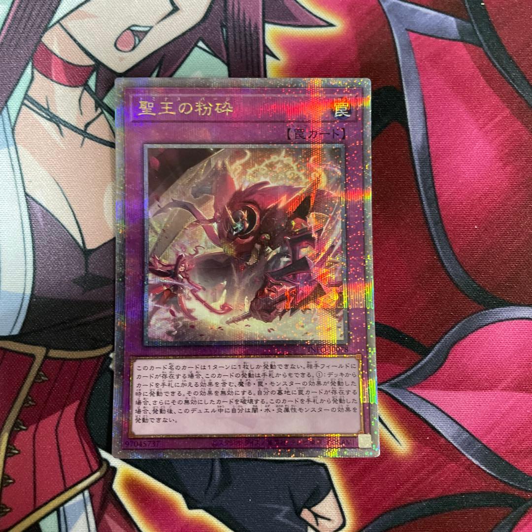 遊戯王　聖王の粉砕　クオシク　⑳