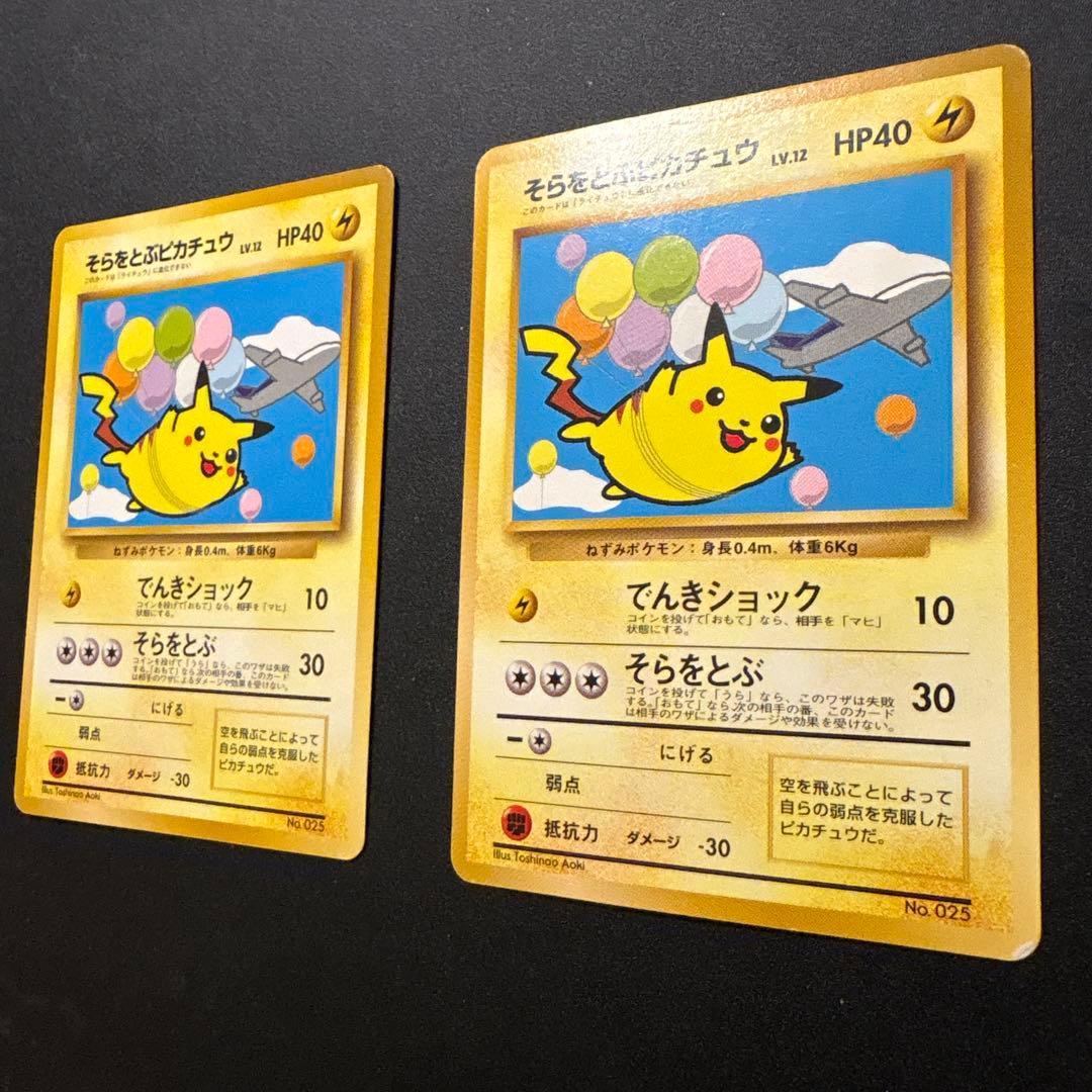 ana プロモ　そらをとぶピカチュウ