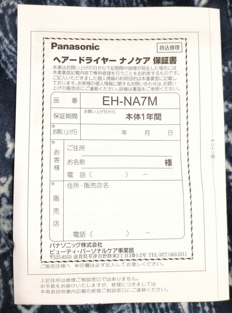 クリスマスセール　パナソニック ヘアドライヤー EH-NA7M-P ピンク