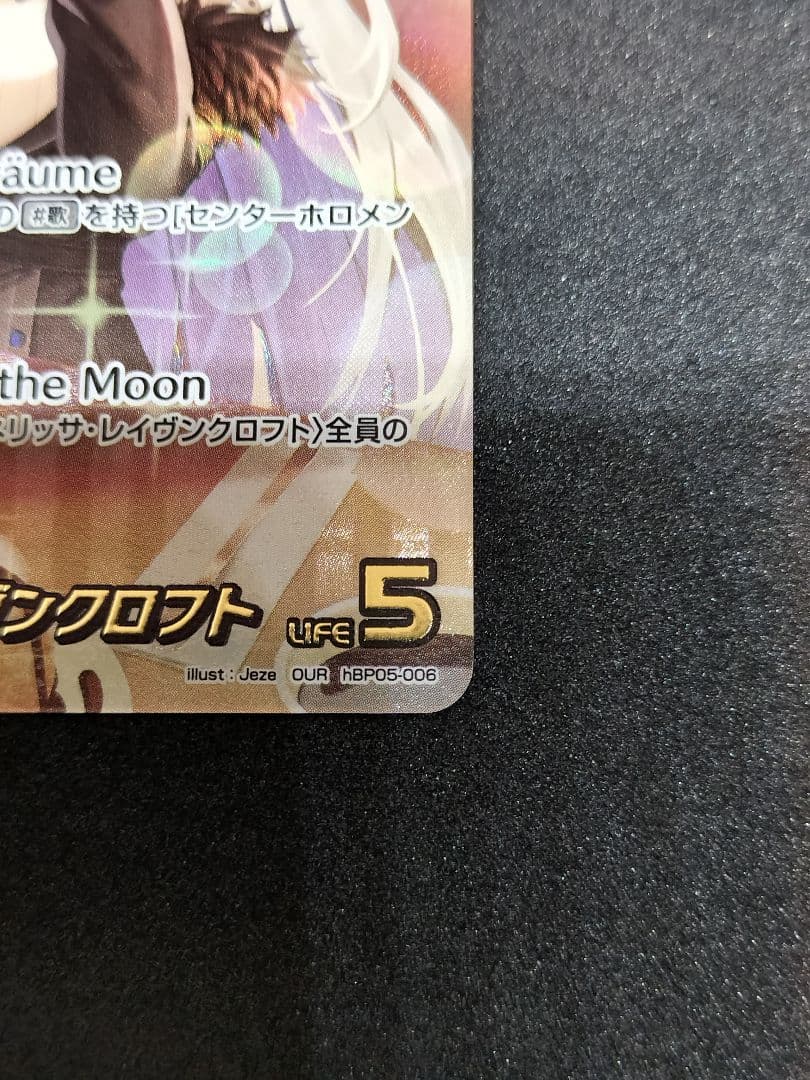 おまけ付き　ホロカ　OUR ネリッサ・レイヴンクロフト　エンチャントレガリア