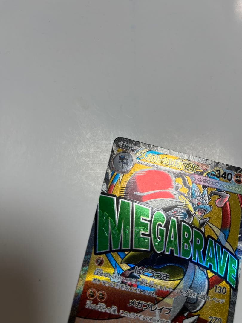 メガルカリオex ma エラーカード