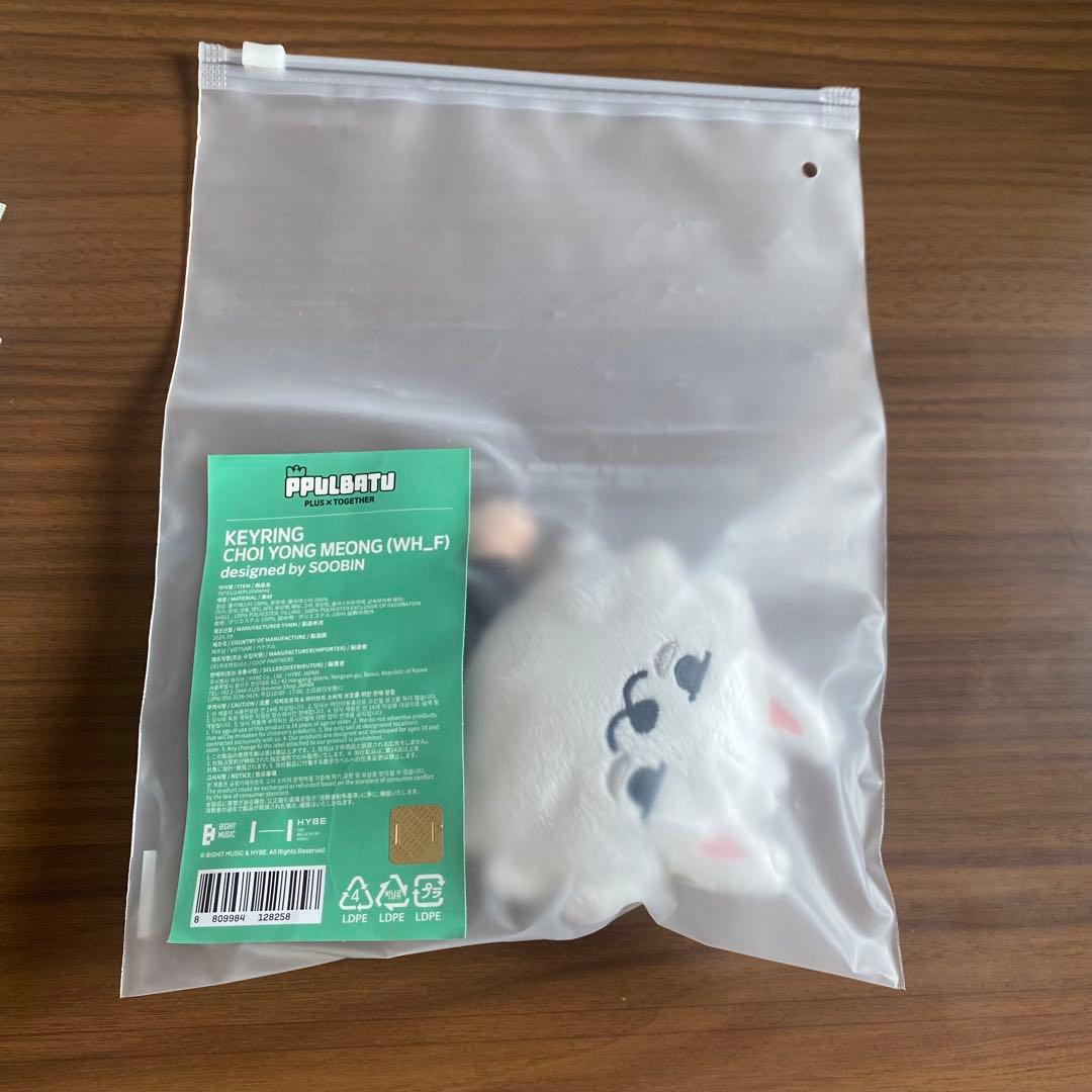 【公式】TXT プルバトゥ　PPULBATU スビン　ヨンモン　初期　キーリング