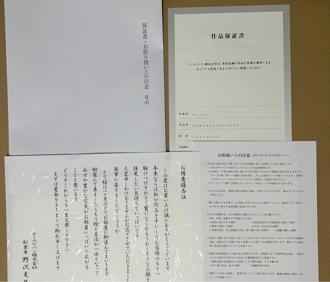 Hiten 版画 DX版 ADOLESCENCE アールビバン　アールジュネス
