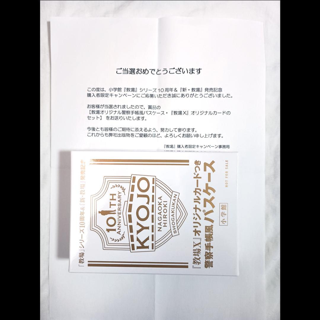 教場 警察手帳風 パスケース オリジナルカードつき 当選品