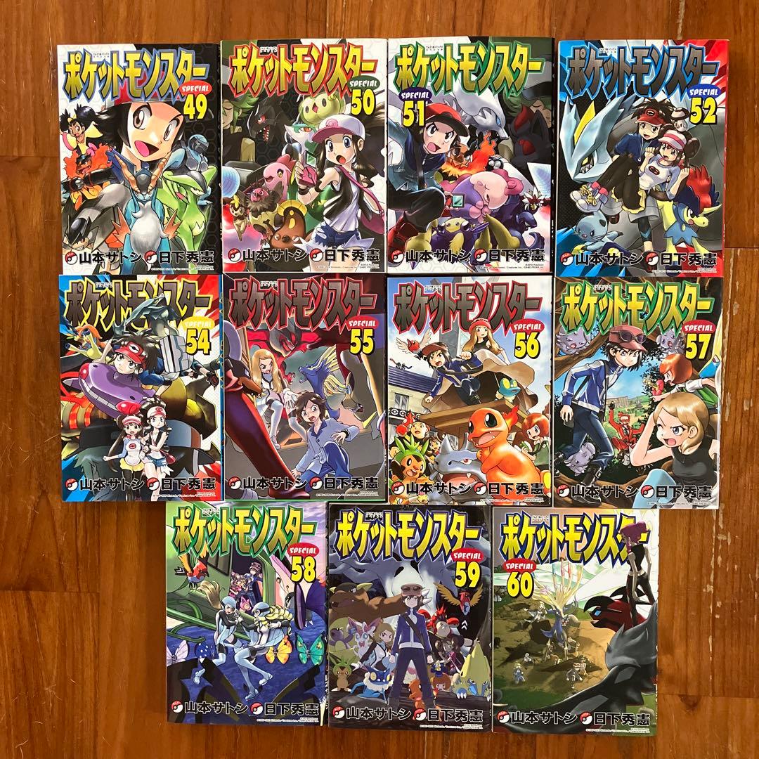 ポケットモンスターSPECIAL. 1〜33巻　37〜52巻　54〜60巻