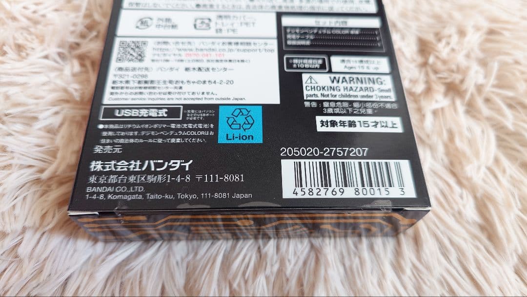 デジモンペンデュラム COLOR 6 & 7 2個セット 新品未開封