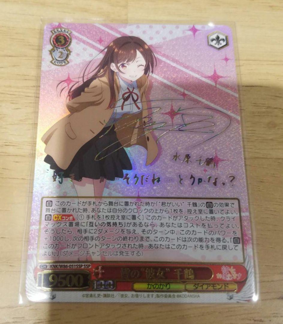 ヴァイスシュヴァルツ　皆の彼女　千鶴　SSP サイン