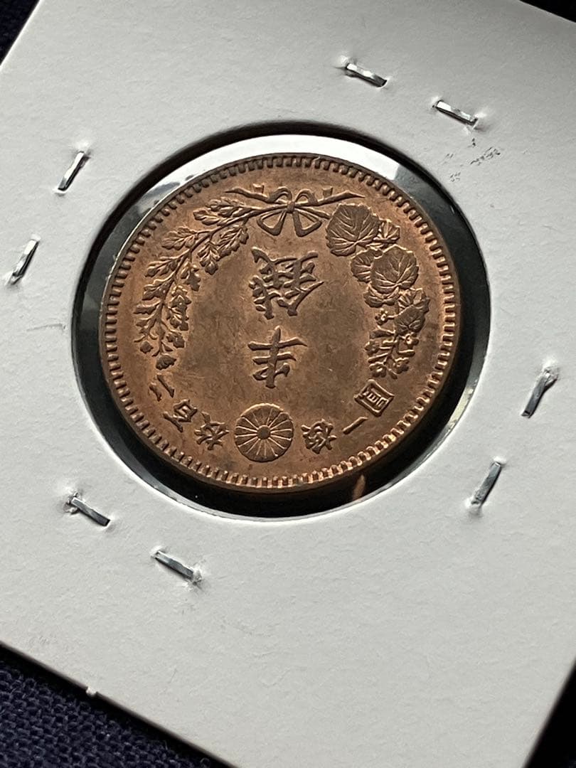 半銭銅貨　明治19年　日本古銭