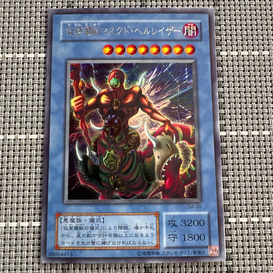 遊戯王 マスクド・ヘルレイザー スーパーレア